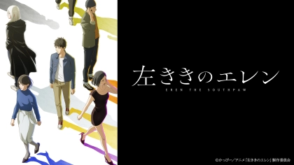 アニメ『左ききのエレン』の配信はどこで見れる？いつから放送か無料のVODも紹介
