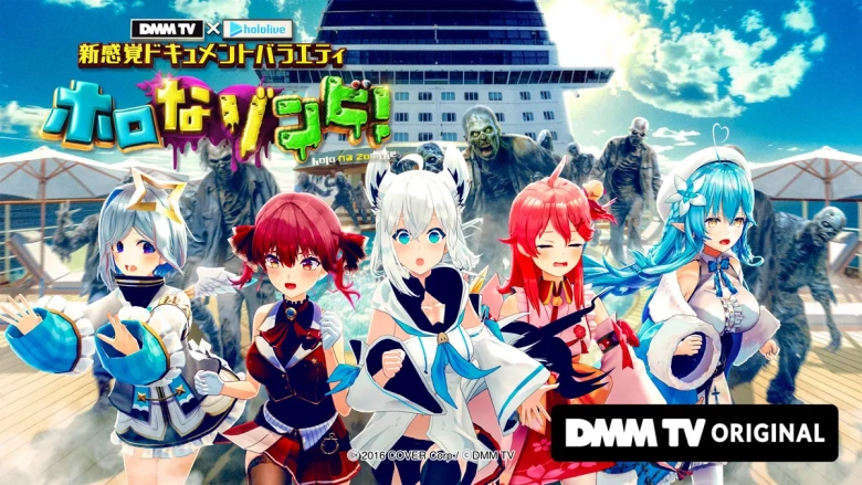 ホロなゾンビ！