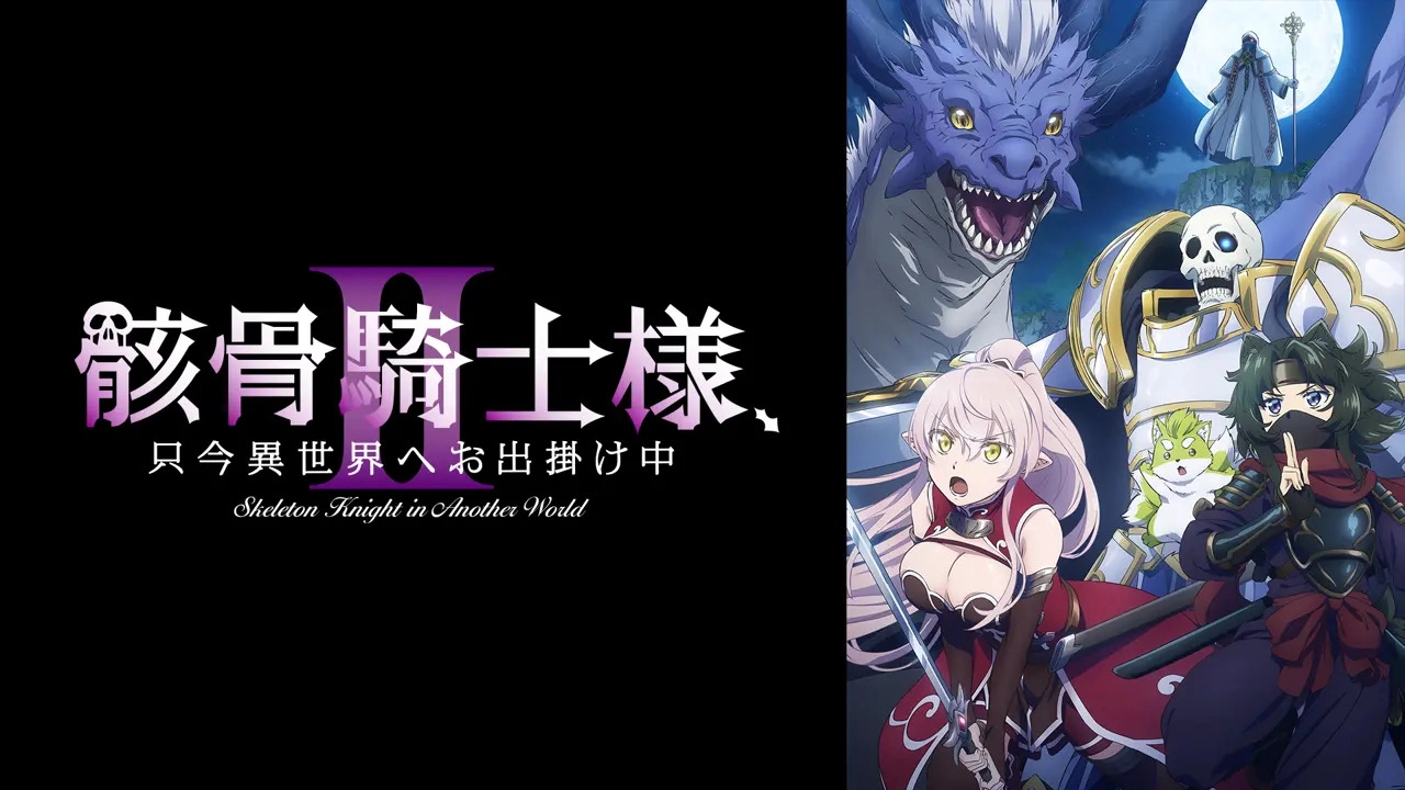 (C)秤猿鬼・オーバーラップ/骸骨騎士様製作委員会