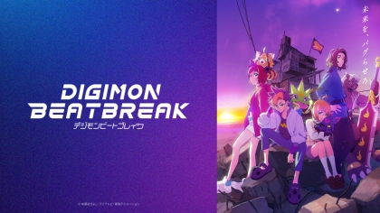 アニメ『デジモンビートブレイク』の配信はどこで見れる？いつから放送か無料のVODも紹介