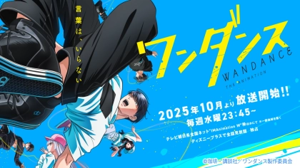 アニメ『ワンダンス』の配信はどこで見れる?いつから放送か独占VODも紹介