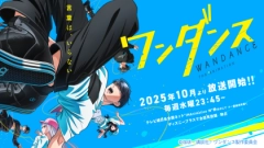 アニメ『ワンダンス』の配信はどこで見れる？いつから放送か独占VODも紹介