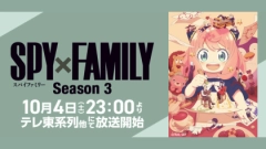 アニメ『スパイファミリー』1～3期の配信はどこで見れる？全話まとめて見放題のVODを紹介