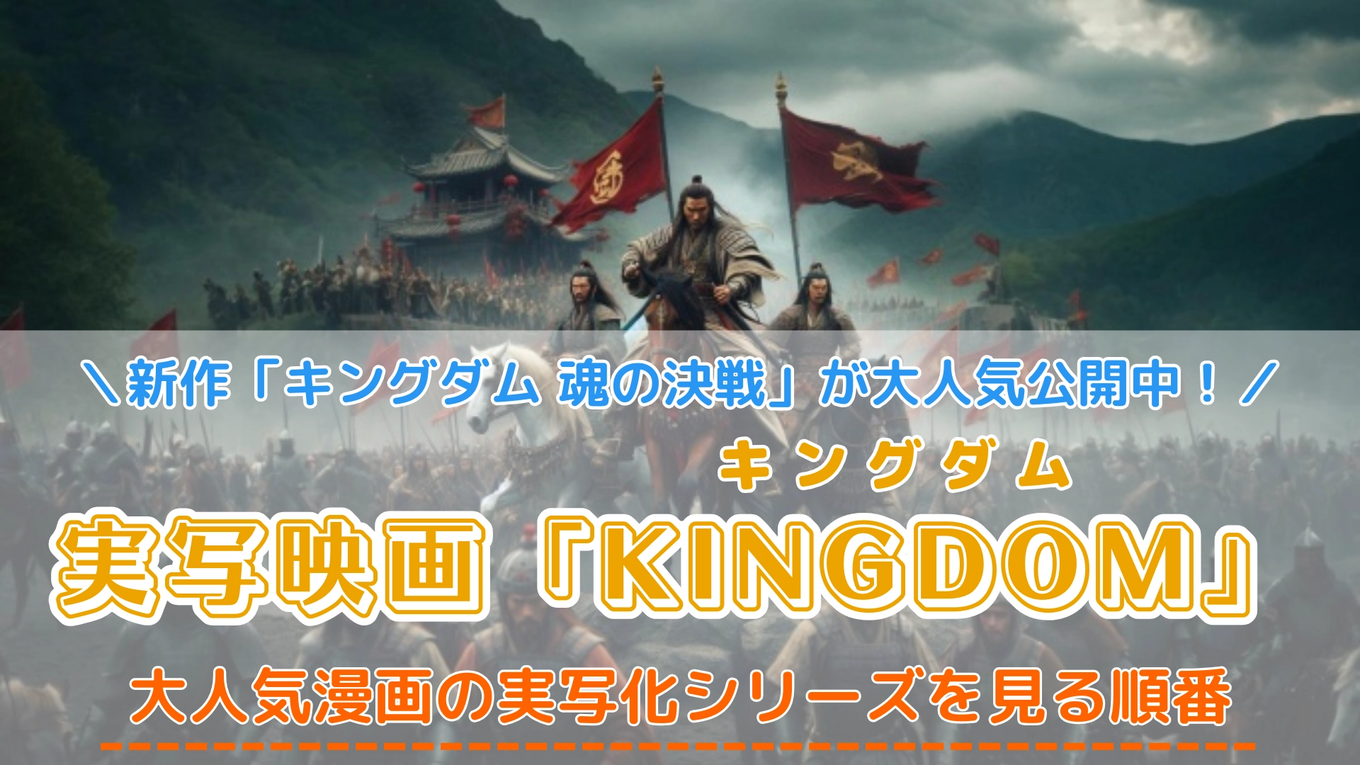 キングダムのタイトル画像