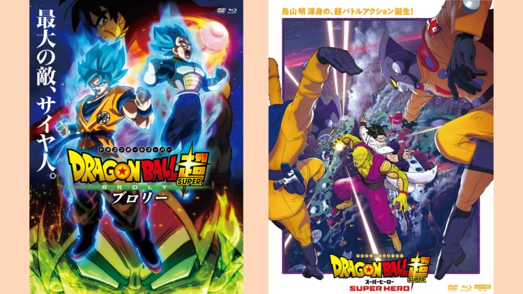 ドラゴンボール超 映画シリーズ ドラゴンボール超 映画シリーズ