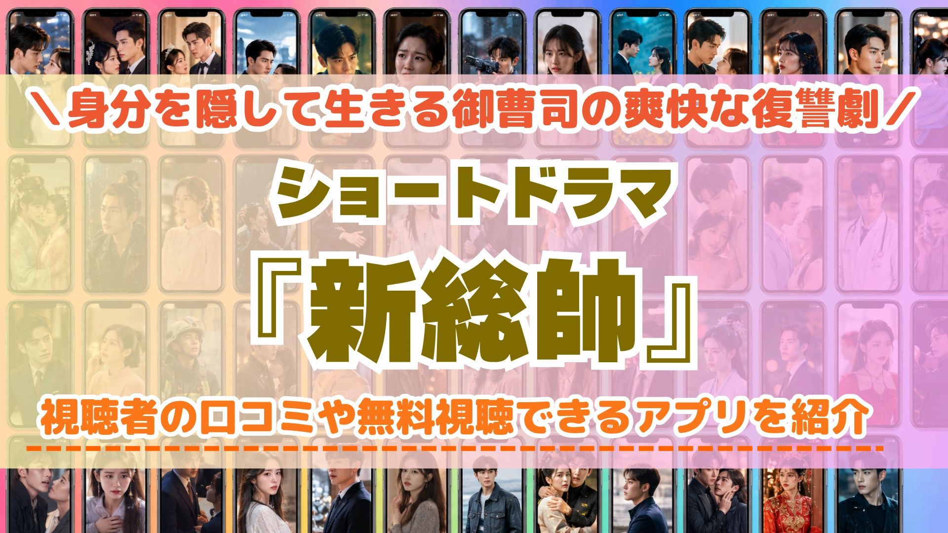 新総帥