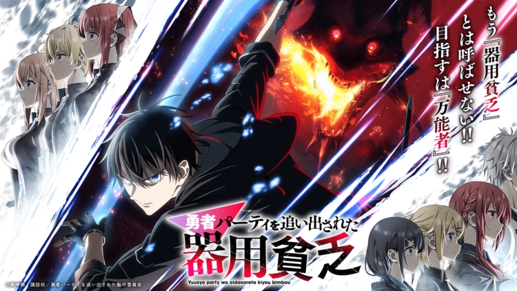 勇者パーティを追い出された器用貧乏