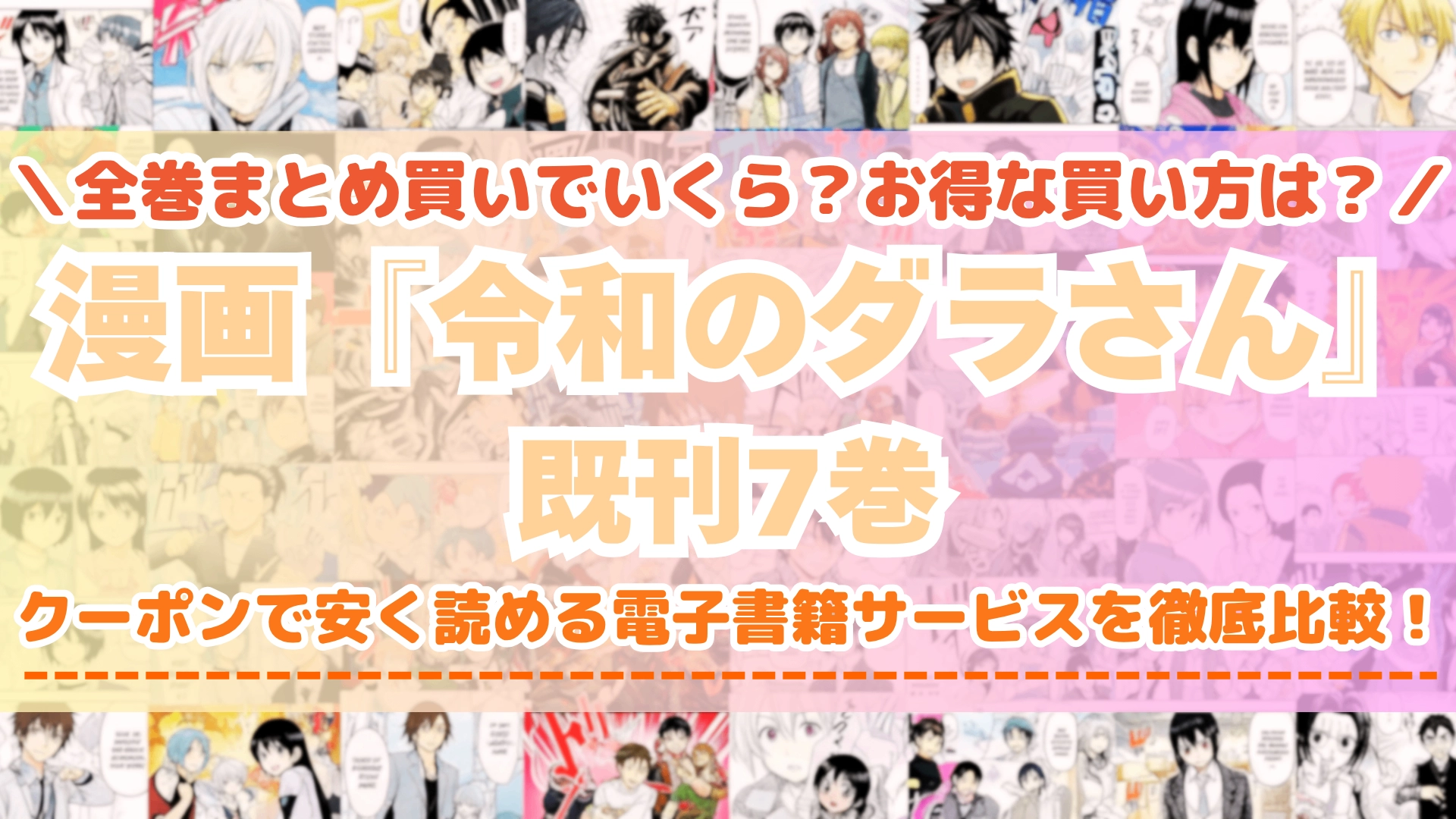 令和のダラさん