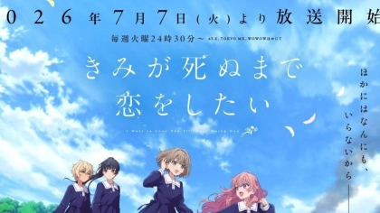 アニメ『きみが死ぬまで恋をしたい』の配信はどこで見れる?いつから放送か無料のVODも紹介