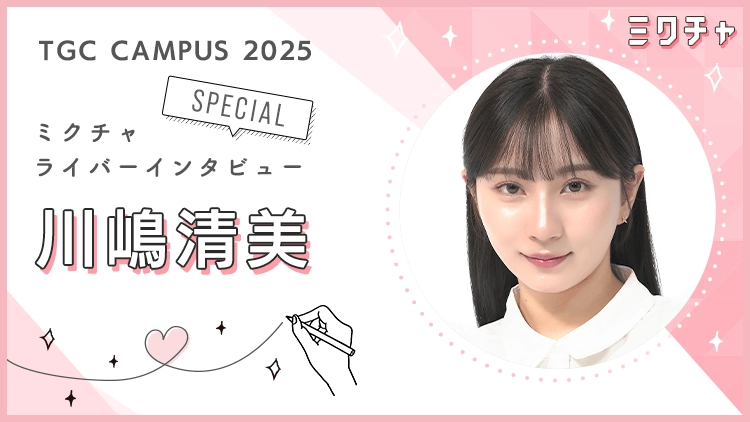 挑戦できる自分になりたい!ミス日大法に輝いた川嶋清美さんにインタビュー!