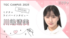 挑戦できる自分になりたい！ミス日大法に輝いた川嶋清美さんにインタビュー！