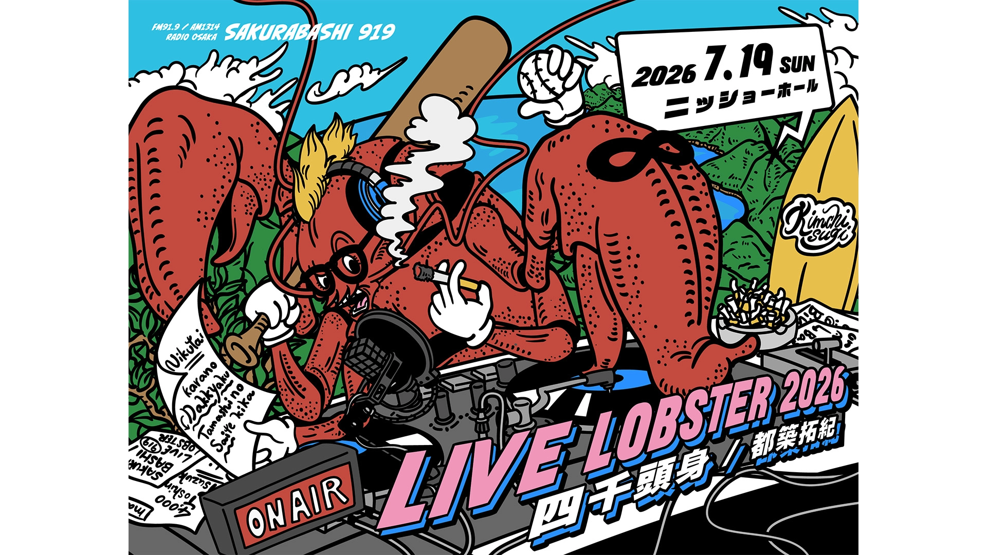 チケットキャンセル0を記録した伝説のラジオイベントを今年も開催！「四千頭身 都築拓紀 の サクラバシ919 LIVE LOBSTER 2026」2026年7月19日(日)2公演の開催を決定！