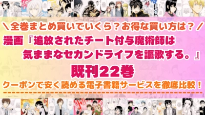 漫画『チー付与』はどこで読める？全巻を一番安く買える電子書籍サービスを比較