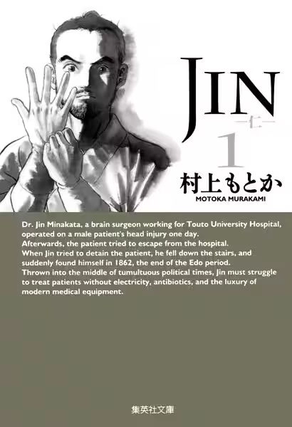 JIN-仁-