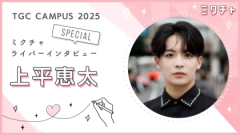 「勇気を持って一歩を踏み出してみて」切磋琢磨する楽しさに気づいたミスター長崎大学・上平恵太さんにインタビュー！