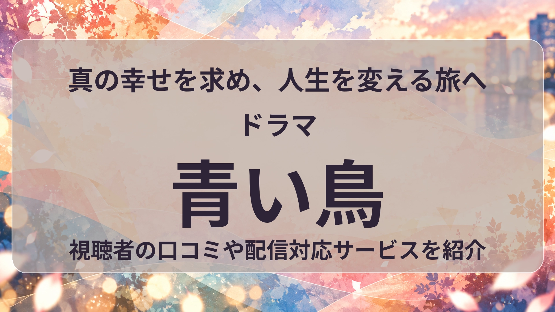 青い鳥