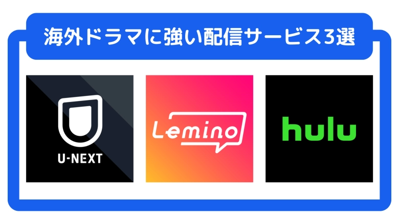 洋画・海外ドラマに強い動画配信サービス
