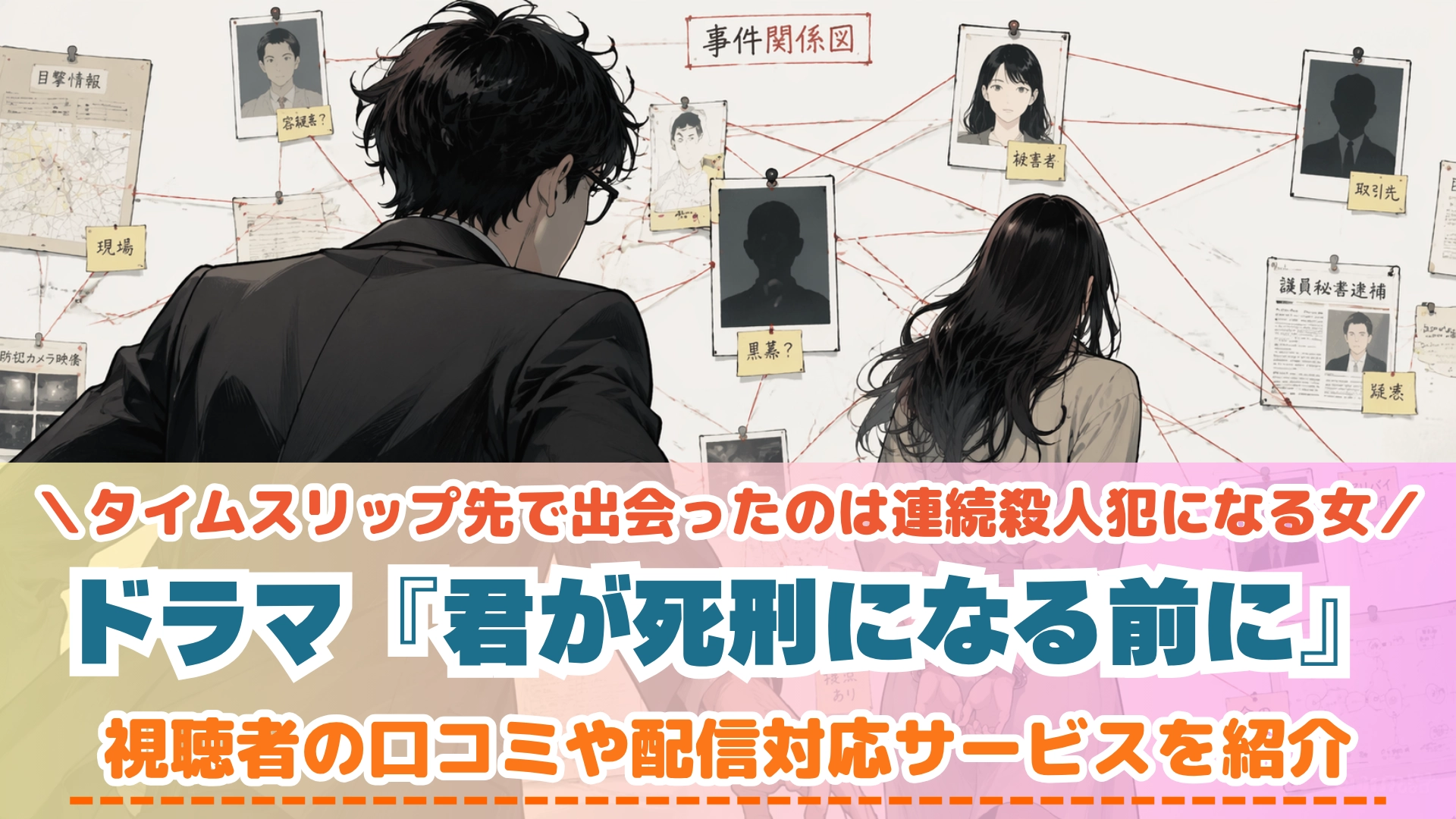 君が死刑になる前に