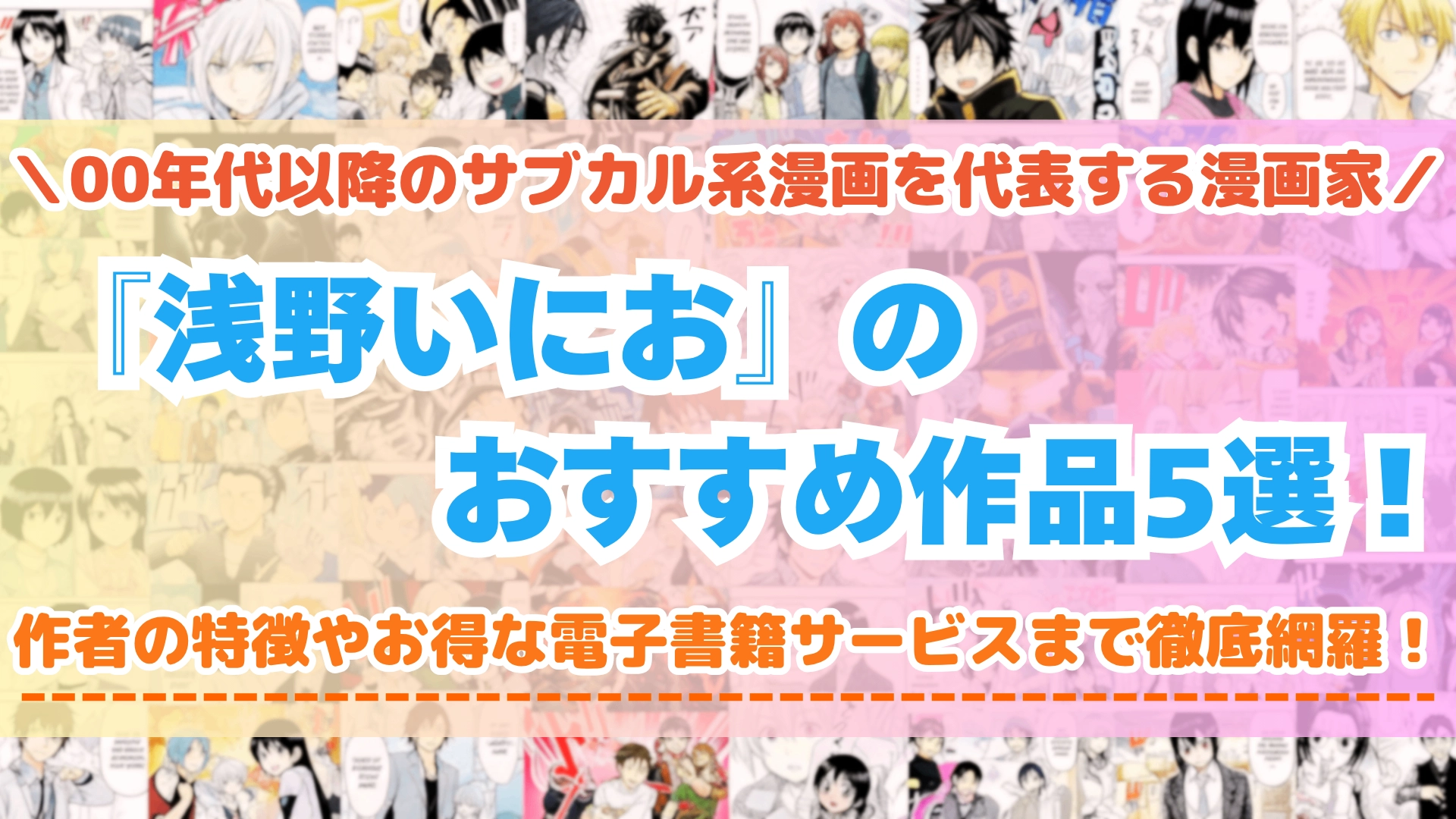 『浅野いにお』のおすすめ作品5選！どれから読むべき？完結済みの名作を中心に紹介