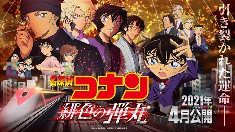 緋色の弾丸 緋色の弾丸