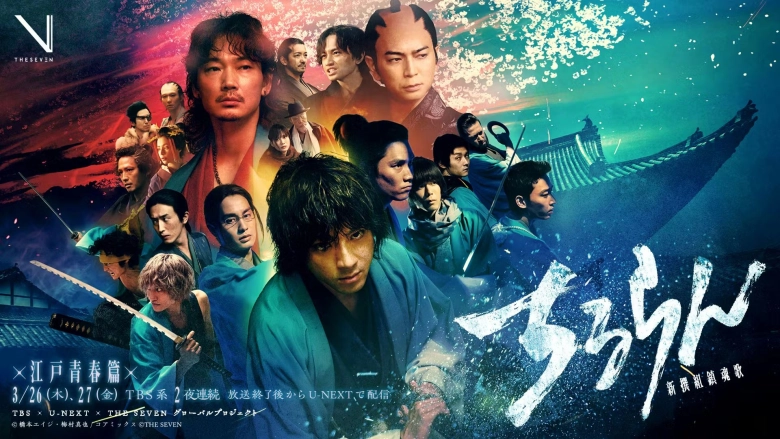 ちるらん 新撰組鎮魂歌