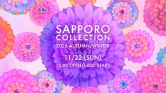 北海道最大級のファッションイベント『サツコレ2026AW』2026年11月22日(日)開催！第1弾出演者に井本彩花や川口ゆりな、鶴嶋乃愛、中野恵那ら豪華メンバーが決定！