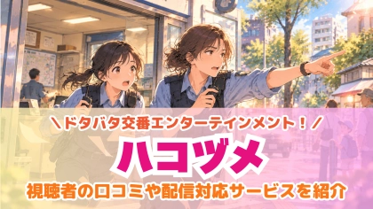 ドラマ『ハコヅメ』の配信はどこで見れる？見放題サブスクのVODを紹介