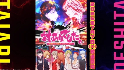 アニメ『対ありでした。～お嬢さまは格闘ゲームなんてしない～』の配信はどこで見れる？いつから放送か無料のVODも紹介
