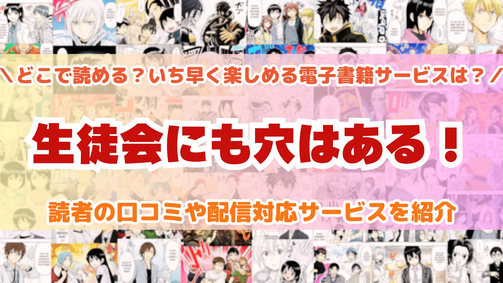 生徒会にも穴はある！