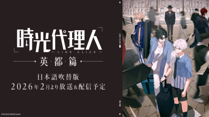 アニメ『時光代理人-LINK CLICK-』1~3期の配信はどこで見れる?英都篇はいつから放送か無料のVODも紹介