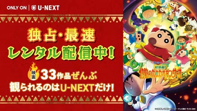 映画クレヨンしんちゃん 超華麗！灼熱のカスカベダンサーズ
