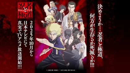 アニメ『忍者と極道』の配信はどこで見れる?いつから放送か無料のVODも紹介