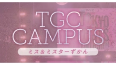 「ミクチャ」で開催中の大学ミス・ミスターコンテスト2023連動オーディション「TGC CAMPUS」、人気女性ファッション誌『Ray』との連動企画を発表！