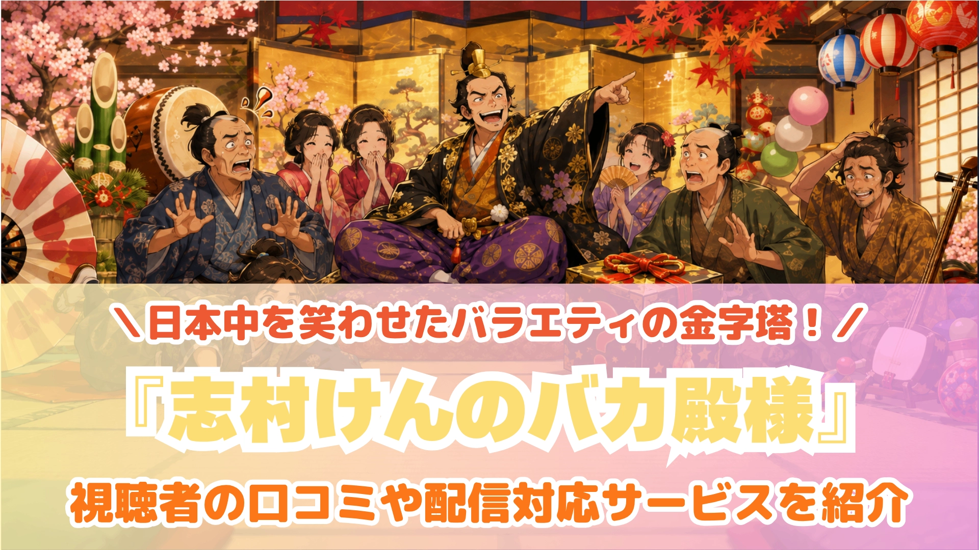 『笑ってはいけない』シリーズ