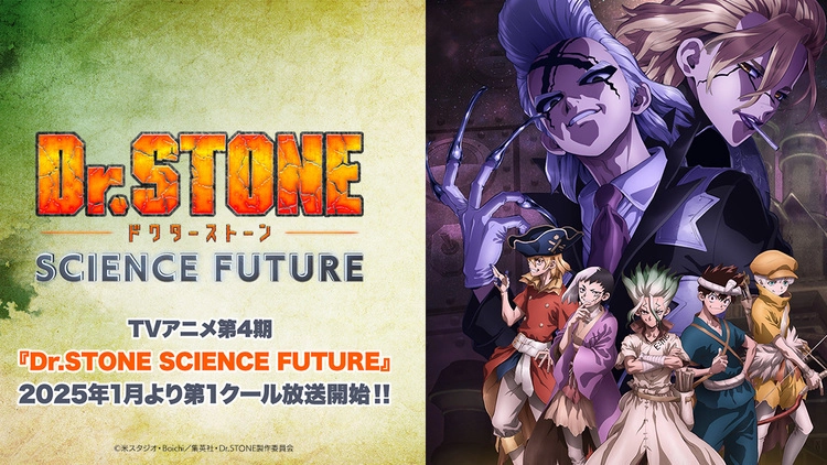 Dr.STONE SCIENCE FUTURE