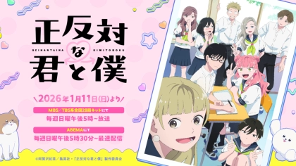 アニメ『正反対な君と僕』の配信はどこで見れる？いつから放送か無料のVODも紹介