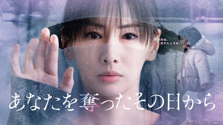 あなたを奪ったその日から