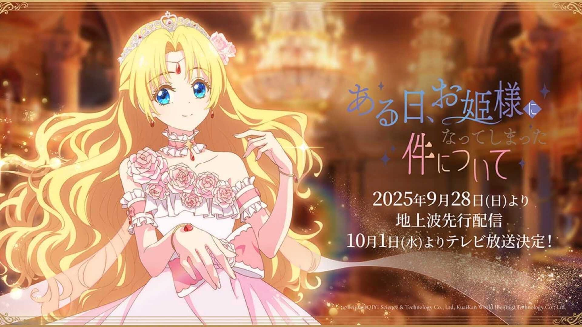 ある日、お姫様になってしまった件について