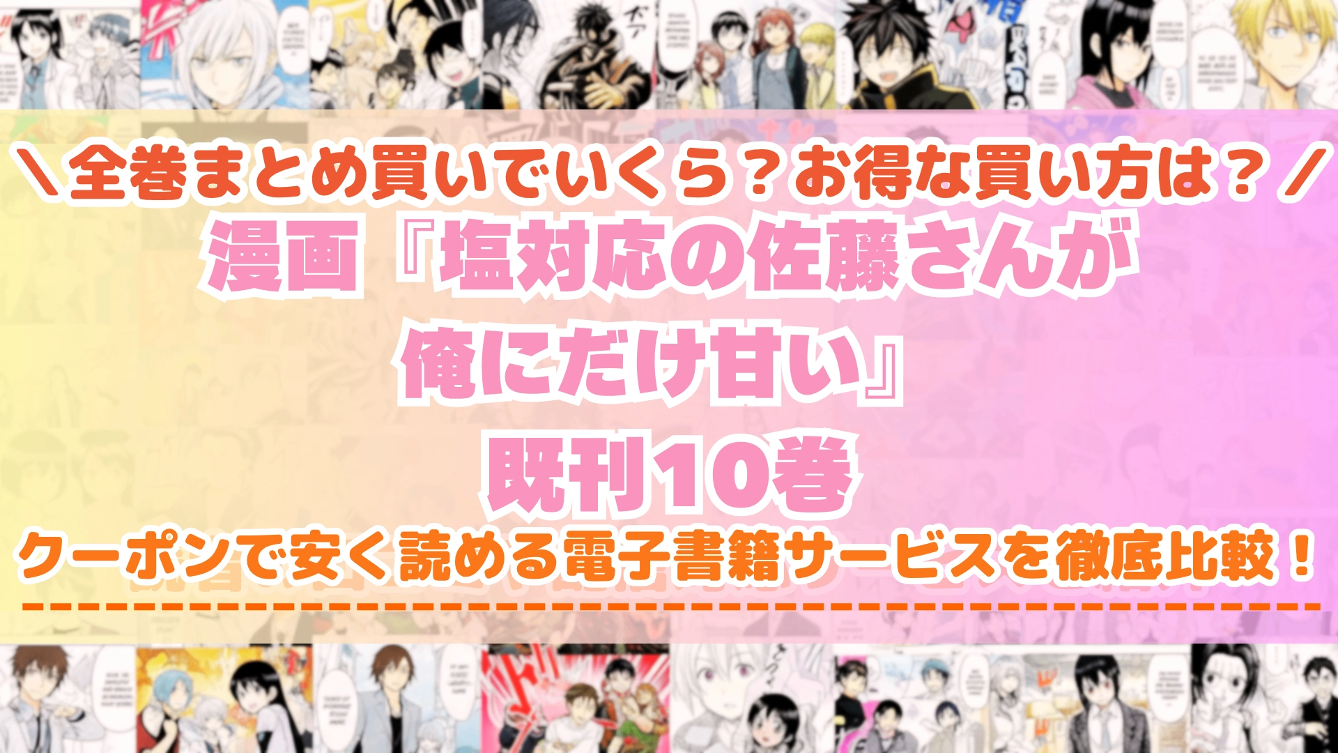塩対応の佐藤さんが俺にだけ甘い