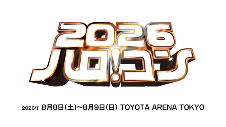 ハロ!コン 2026
