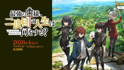 アニメ『最強の王様、二度目の人生は何をする？』1～2期の配信はどこで見れる？いつから放送か無料のVODも紹介