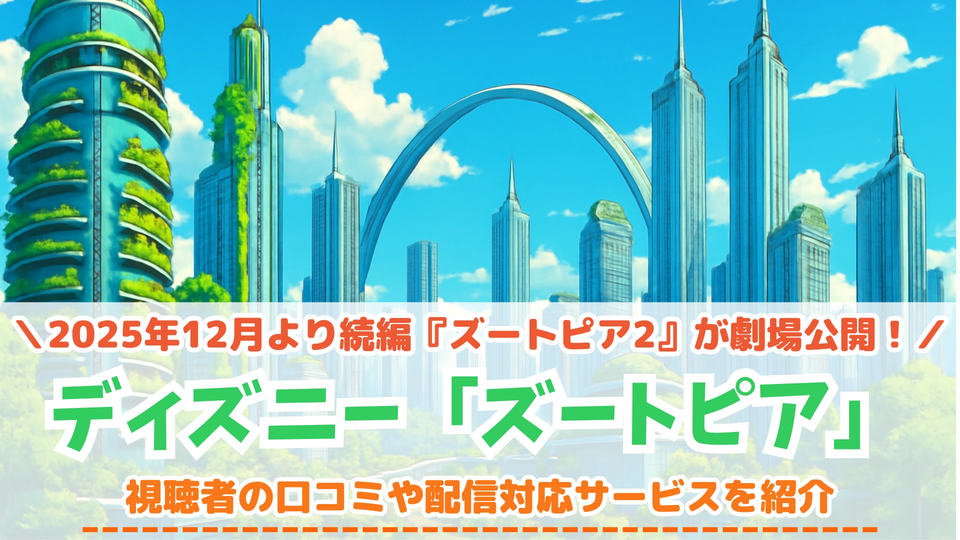 ズートピア