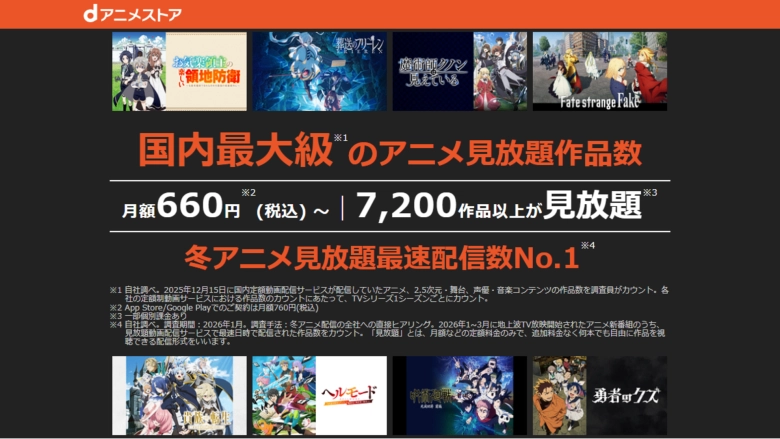 dアニメストア dアニメストア