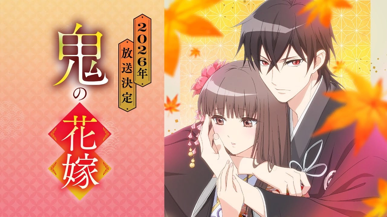 (C)クレハ・富樫じゅん・スターツ出版/「鬼の花嫁」製作委員会