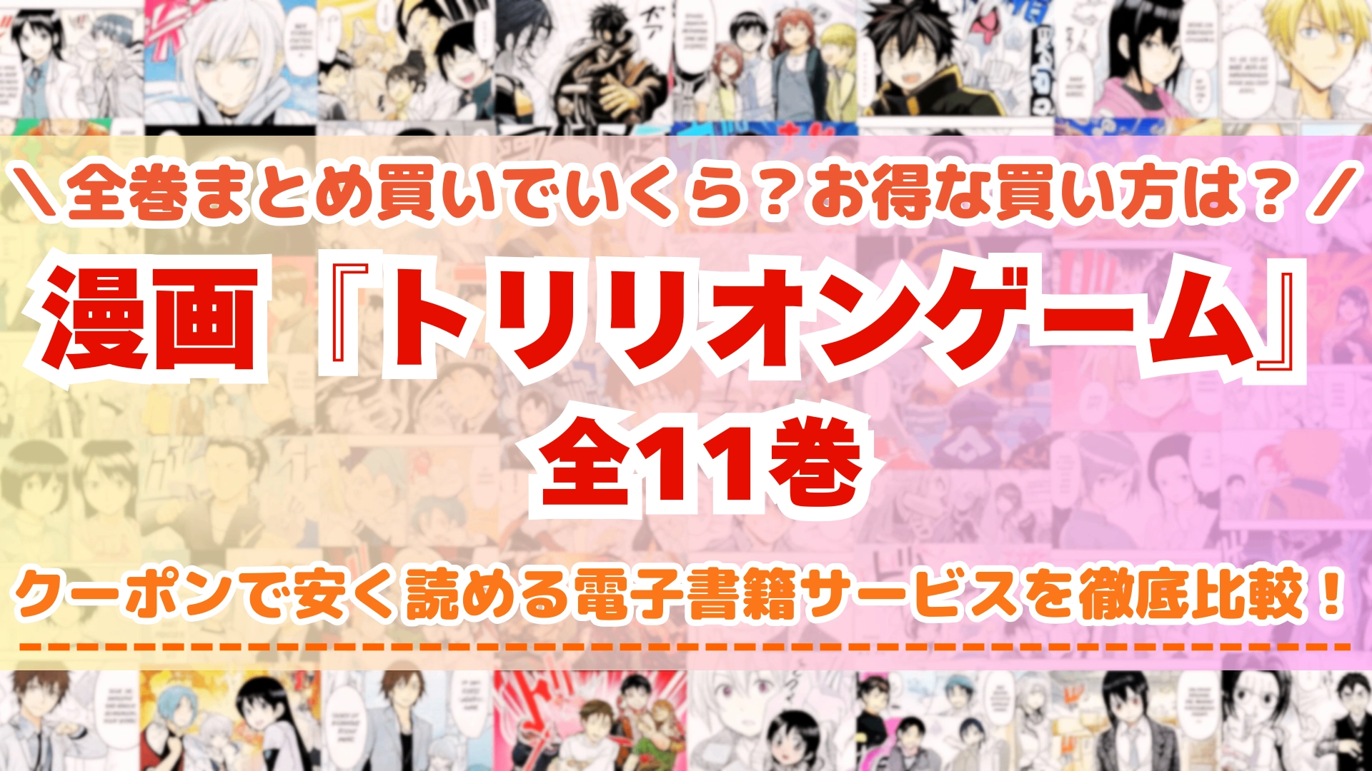 トリリオンゲーム