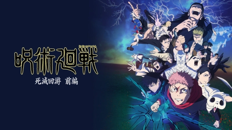 呪術廻戦 第3期