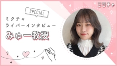 “あなたの笑顔の源に”。リスナーさんを笑顔にするのが喜びと語るライバー