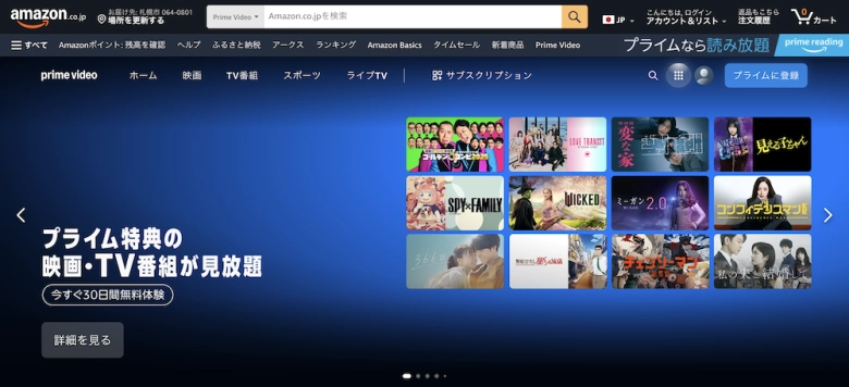 Amazonプライムビデオ