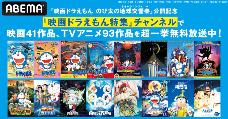 ドラえもん特集