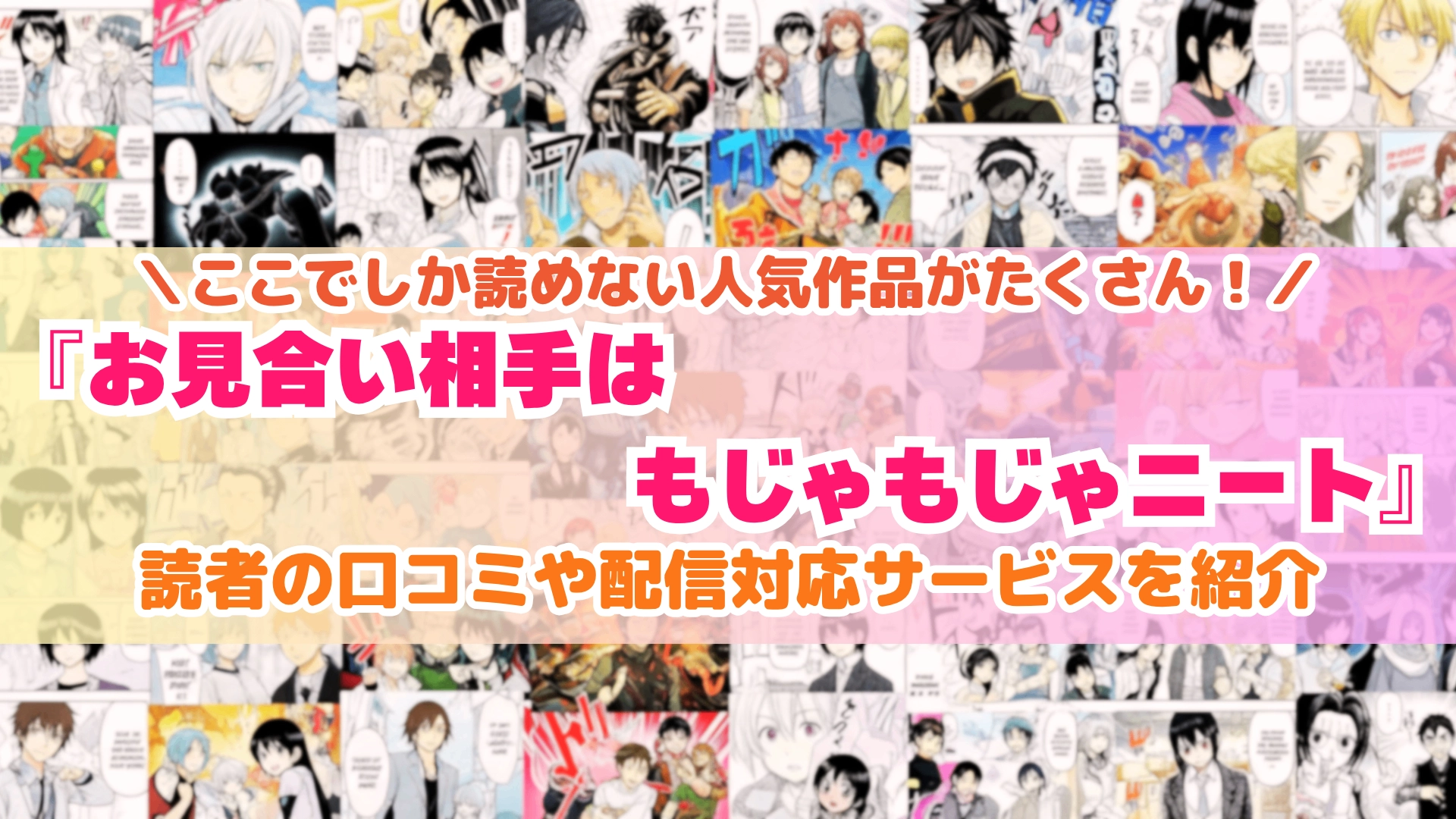 お見合い相手はもじゃもじゃニート
